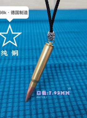 子弹项链弹壳女兵手作纯铜98K