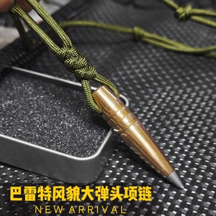 霸气巴雷特弹头项链纯铜大平底收藏纪念版配伞兵绳男士个性吊坠