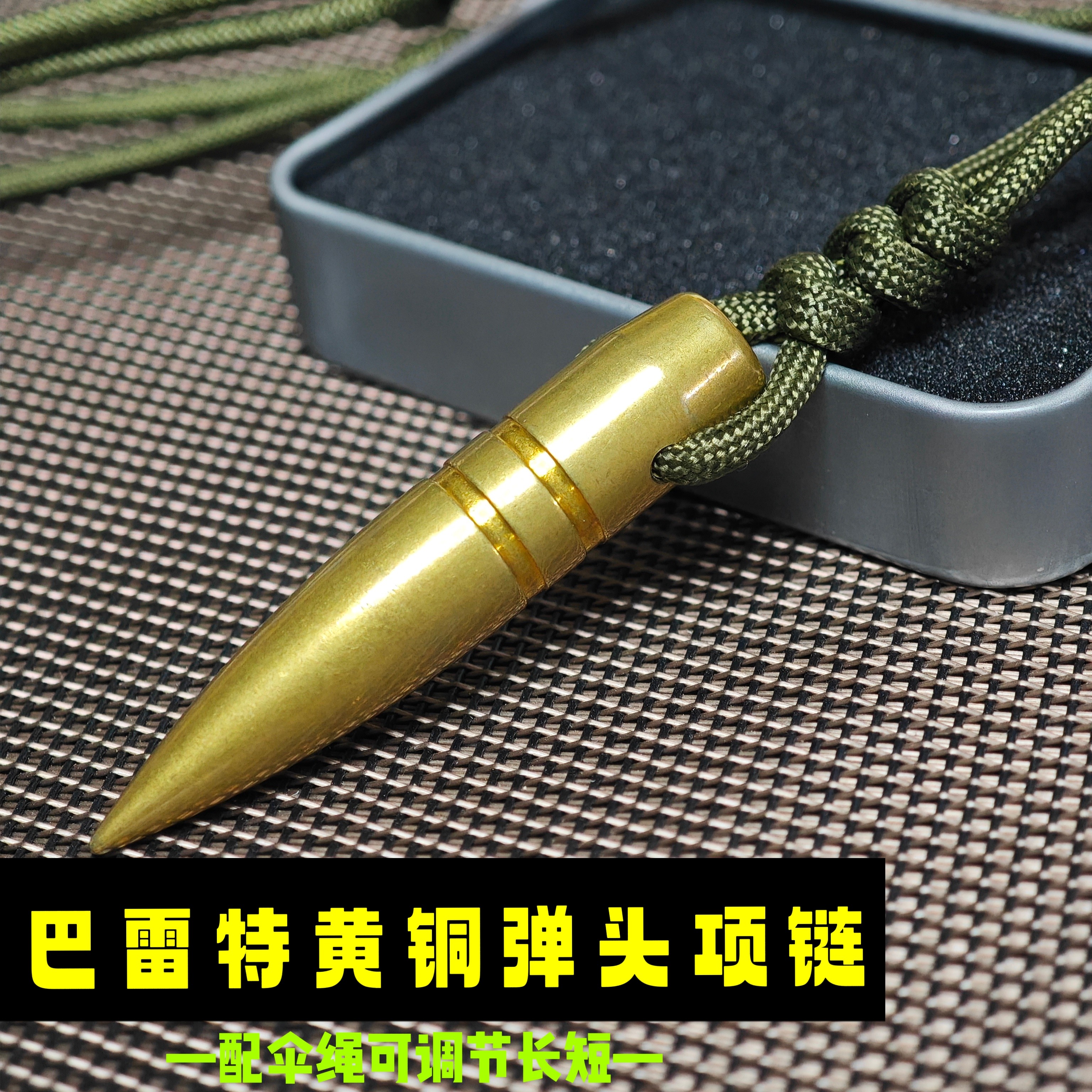 复古黄铜巴雷特子弹头项链12.7弹头弹壳工艺品个性男士吊坠钛钢链