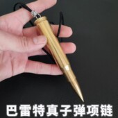 巴雷特纯铜子弹项链12.7MM口径男士 霸气吊坠退伍纪念品军恋饰品