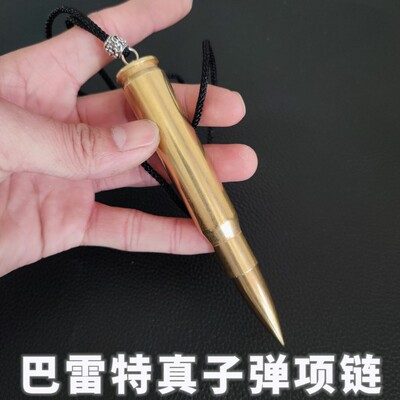 巴雷特纯铜子弹项链12.7MM口径男士霸气吊坠退伍纪念品军恋饰品