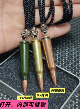 191子弹项链头部可打开储物弹壳工艺男士吊坠情人节儿童生日礼物