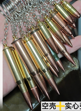 各种子弹钥匙扣箱包挂饰7.62弹头弹壳工艺品礼物赠品纪念品