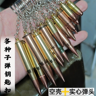 各种子弹钥匙扣箱包挂饰7.62弹头弹壳工艺品礼物赠品纪念品