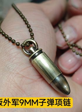 原装外军格洛克9MM子弹项链复古工艺弹壳工艺品男款时尚个性吊坠