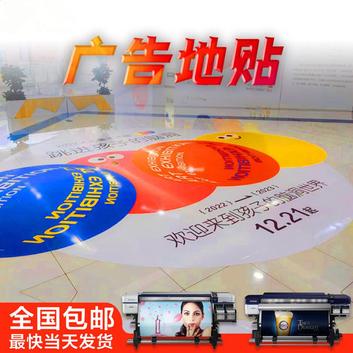 地贴广告定制耐磨防滑防水