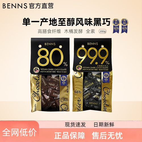 【百补】BENNS贝纳丝黑巧克力99.9%无糖健身烘培纯coco脂零食喜糖