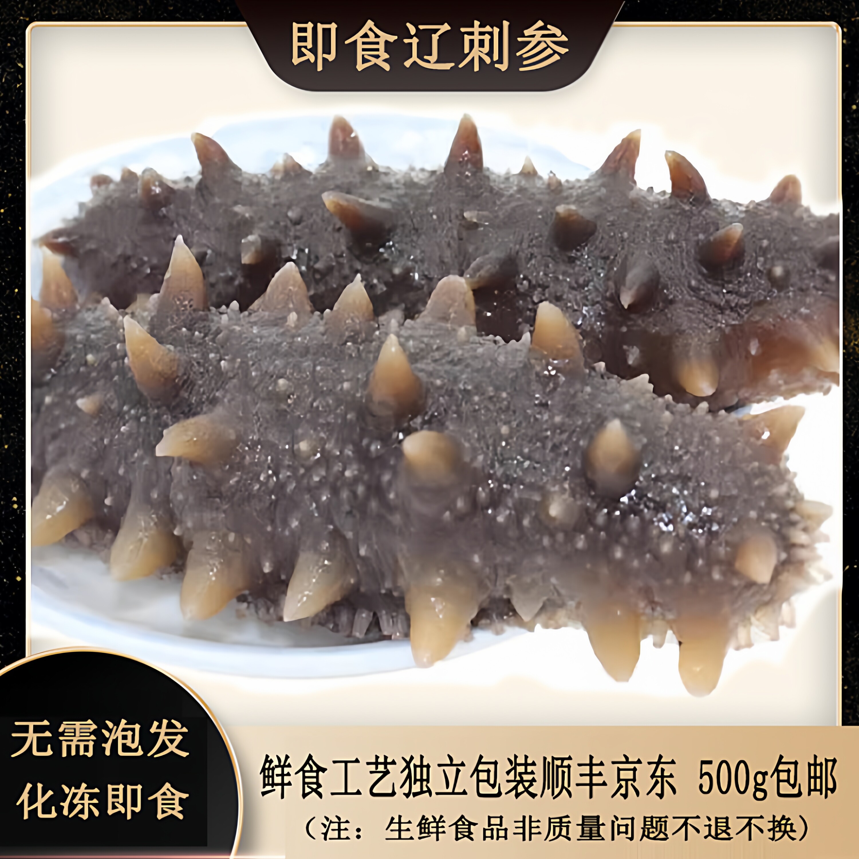 大连辽刺参即食性价比高食用方便