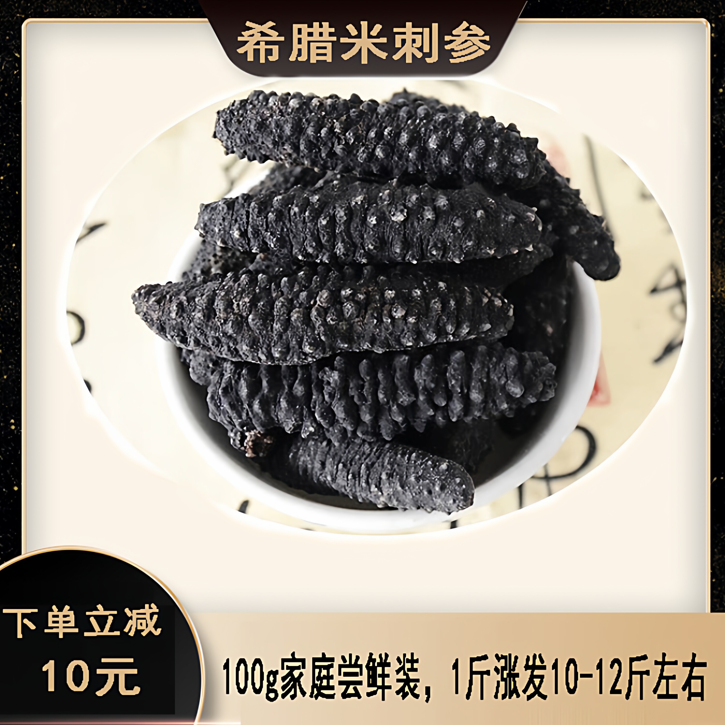 土耳其进口散装海渗米刺参包邮