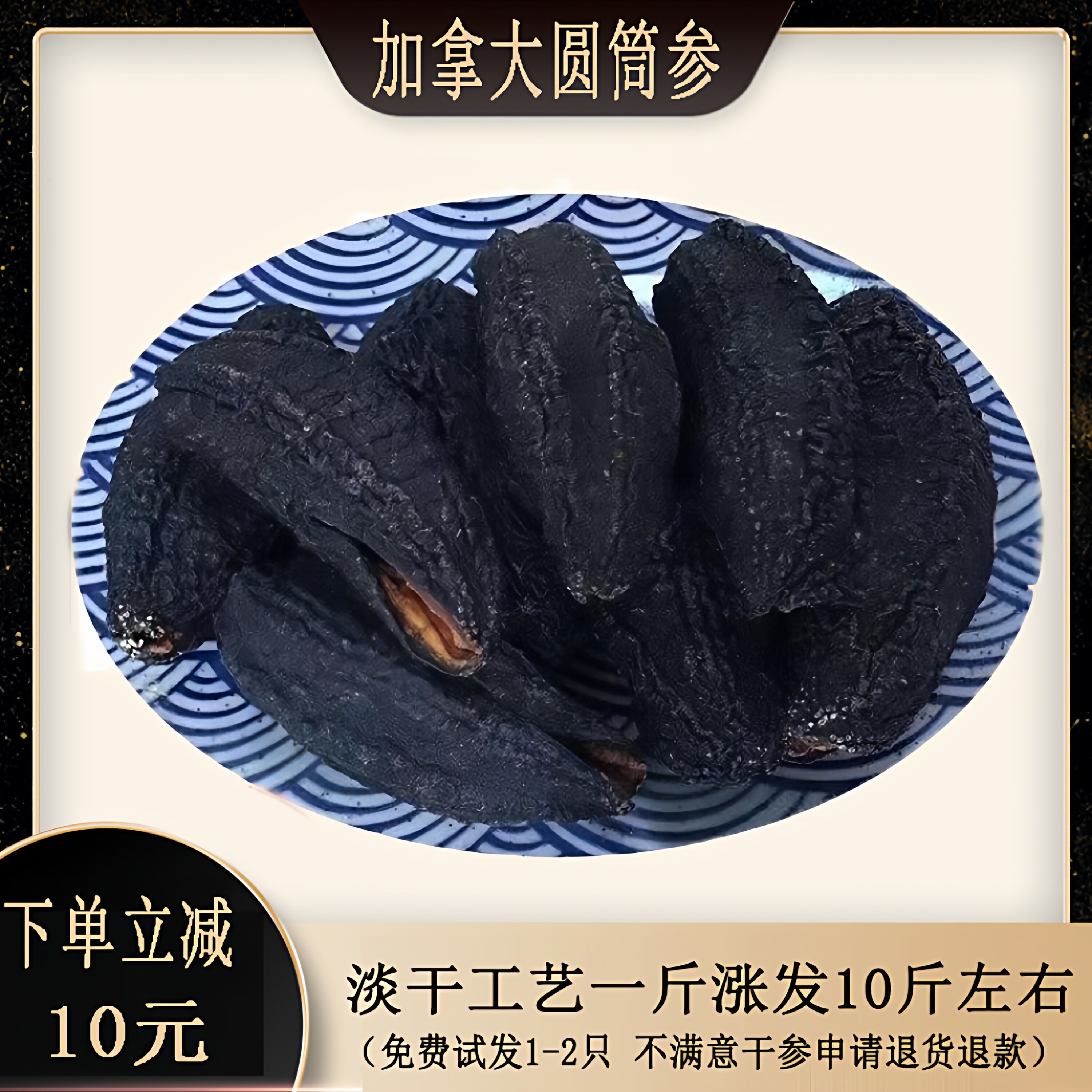 加拿大干货原装进口圆筒冰岛500g淡干北极红极参野生海参水产孕妇