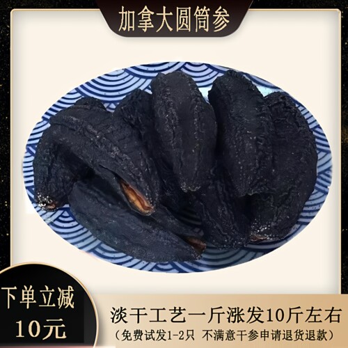 加拿大干货原装进口圆筒冰岛500g淡干北极红极参野生海参水产孕妇