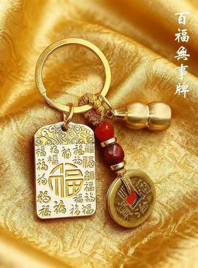 【视频号同款】乙巳蛇年祥云福韵平桉无事福字牌钥匙扣挂件