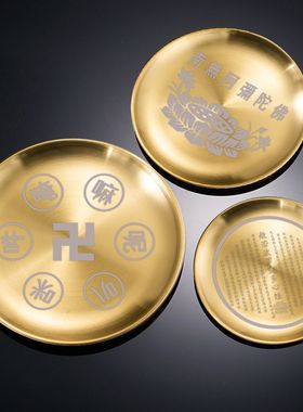 家用金色不锈钢供奉佛前供果圆盘平底托盘接香灰底座烧香佛桌烟贡