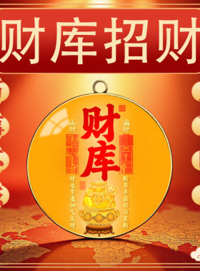 2025年开财库补原创五路财源八方聚财招财进宝钥匙扣挂饰吊坠挂件