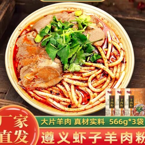 羊肉粉遵义方便速食虾子