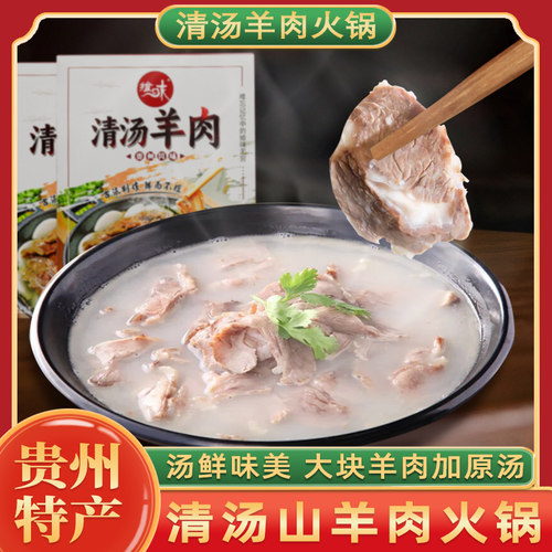 贵州习水清汤麻辣回锅羊肉火锅