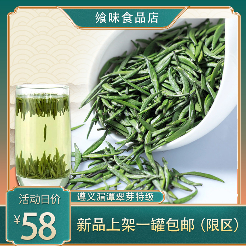 乡味贵州新茶遵义湄潭翠芽条形