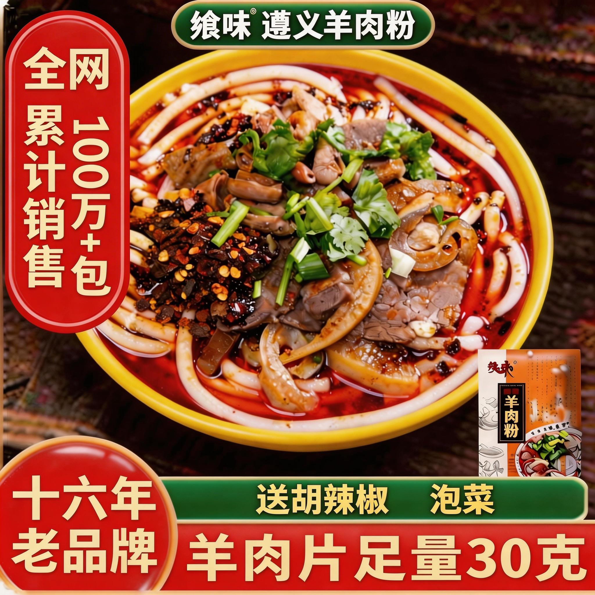 [贵州特产] 乡味贵州站遵义虾子羊肉粉袋装米皮速食米线粉丝