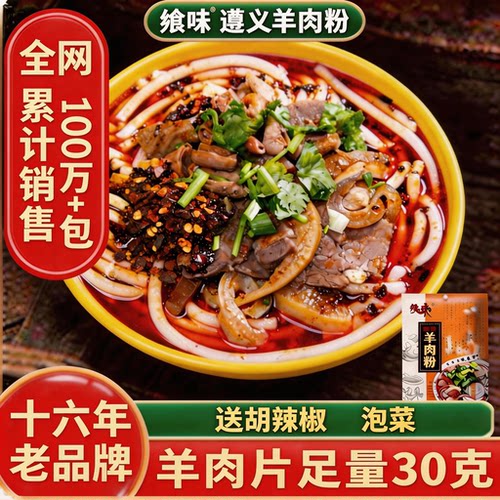 贵州遵义虾子羊肉粉米皮加热即时