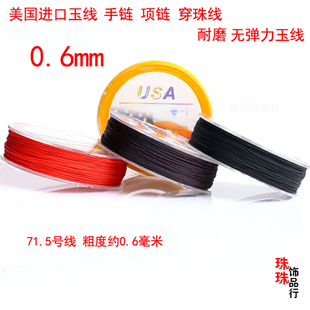 DIY线材配饰 进口71.5号玉线串珠线特细71号半手链编织手串珠宝线