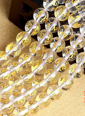 DIY散珠饰品配件 天然白水晶8-14MM雕刻六字真言圆珠手链半成品