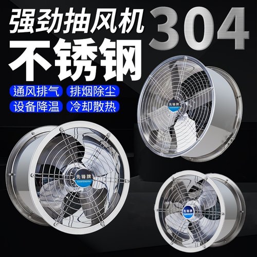 排气扇厨房家用排风机工业抽风机大功率不锈钢强力换气扇厨房排烟