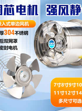 排气扇厨房家用排风机工业抽风机不锈钢嵌入式强力换气扇单边风机