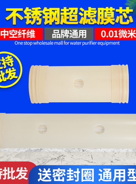 不锈钢净水器滤芯 家用中空纤维平口超滤膜滤芯UF超滤膜500L1000
