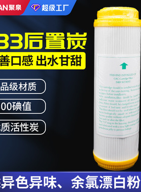 净水器滤芯 10寸椰壳活性炭 平口后置碳 口感碳  T33 改善口感