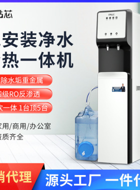 钻芯净水器直饮加热一体机立式商用家用冷热饮水机自来水反渗透