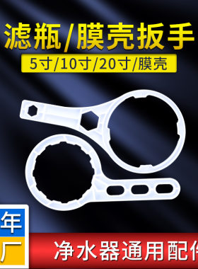 通用净水器纯水机大扳手10寸滤瓶扳手20寸过滤器安装更换滤芯工具