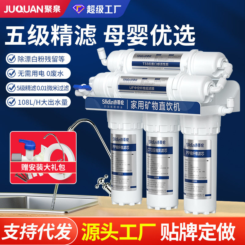 诗蒂伦净水器家用直饮厨房自来水净化水过滤器超滤前置厨下净水机