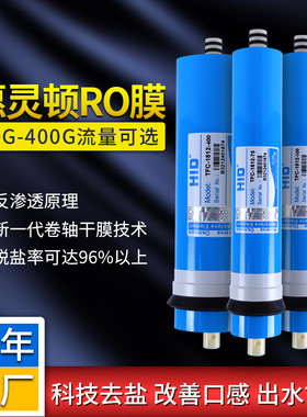 惠灵顿RO反渗透膜纯水机反渗透净水器75g100g400g600通用滤芯配件