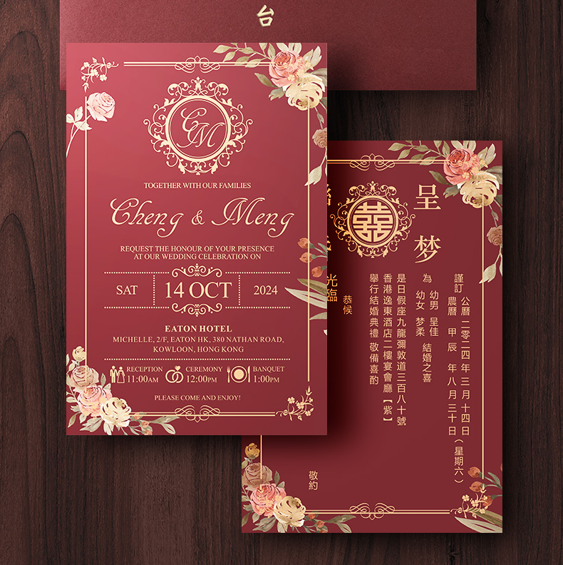 喜加喜港版繁体字请帖结婚创意2025婚礼请柬定制喜帖欧式高级感