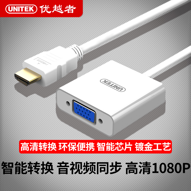 优越者 HDMI转VGA转换器带音频 高清转vga头转接线电脑盒子投影仪