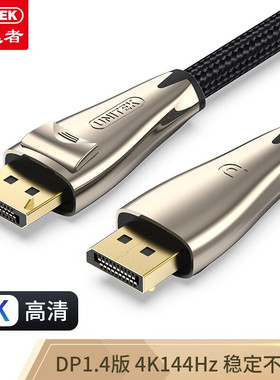 优越者dp线1.4版数据线连接线高清显示器连接电脑显卡信号线超高刷新率4K@144H8K@60Hz加粗镀锡铜芯锌合金
