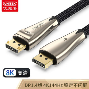 优越者dp线1.4版数据线连接线高清显示器连接电脑显卡信号线超高刷新率4K@144H8K@60Hz加粗镀锡铜芯锌合金