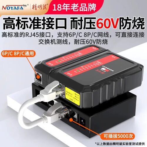精明鼠466网络测线仪查线器网线钳工具POE测通断线序60伏防烧自动开关机电话线多功能网线检测器巡线测试仪