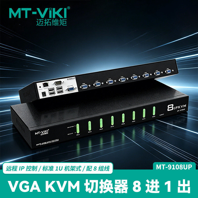 迈拓维矩KVM切换器远程IP操纵