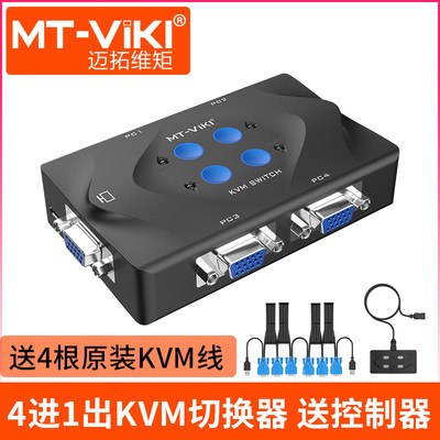 迈拓维矩kvm切换器4口vga高清四台电脑共用键盘鼠标共享器送原装kvm线