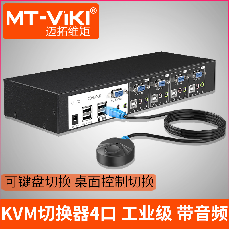 迈拓维矩kvm切换器4口工业级usb自动显示器电脑vga切换器4进1出