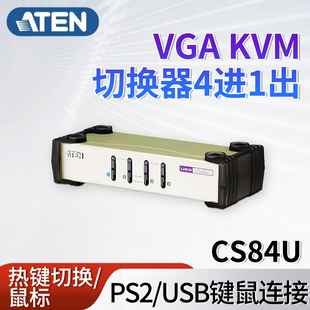 USB 宏正ATEN 电脑主机切换器 KVM切换器4进1出4口PS2 VGA高清支持游戏键盘工业级CS84U USB键鼠显示器共享器