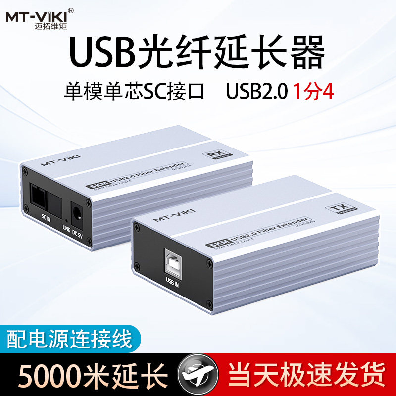 迈拓维矩延长器5000米延长