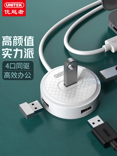 优越者转换器多接口usb2.0一拖四