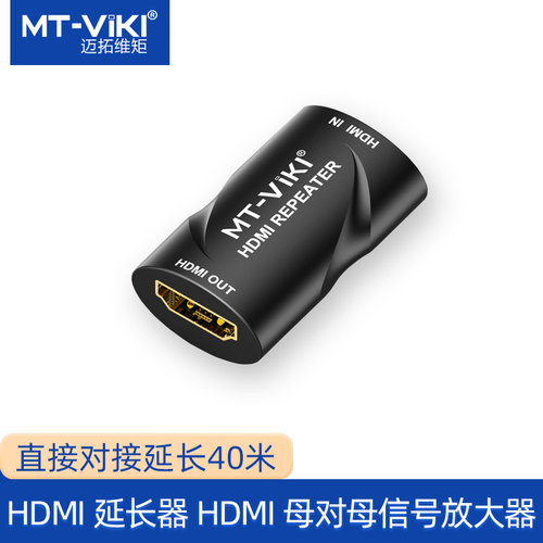 迈拓维矩MT-HE40 HDMI延长器HDMI母对母信号放大器直通对接头30米 - 封面