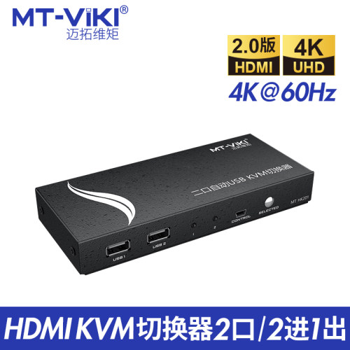 迈拓维矩kvm切换器2口hdmi usb自动电脑切屏显示器打印机鼠标键盘共享2进1出MT-HK201