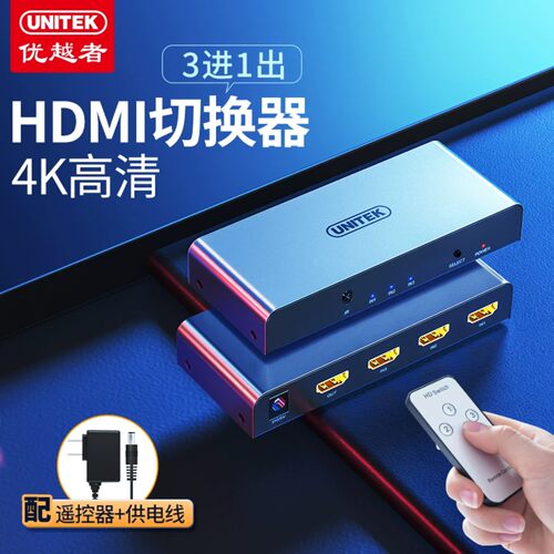 优越者hdmi切换器三进一出转换器音视频电脑笔记本投影电视切换屏幕高清4k分屏显示器3进1出一分二KVM分配器