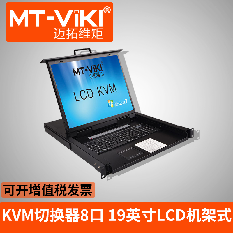 kvm切换器8口usb自动lcd19英寸显示