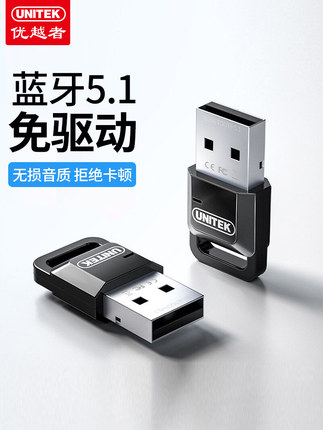 优越者电脑蓝牙适配器5.1接无线耳机鼠标键盘免驱蓝牙接收发射器