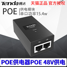 腾达POE15F POE供电器POE BOX适配器POE交换机4/8/12/24口全千兆